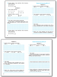 Самостоятельные и контрольные работы по математике. 4 класс: рабочая тетрадь - 3