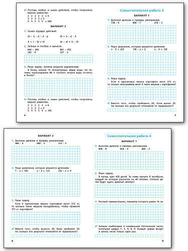 Самостоятельные и контрольные работы по математике. 4 класс: рабочая тетрадь - 9