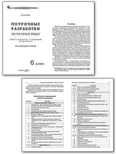 Поурочные разработки по русскому языку. 6 класс. К УМК Т.А. Ладыженской - 8