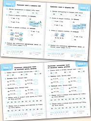 Блицопрос по математике. 2 класс - 3