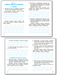 Тренажёр по русскому языку для подготовки к ВПР. 1 класс - 2