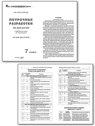 Поурочные разработки по биологии. 7 класс. К УМК В.В. Пасечника - 2