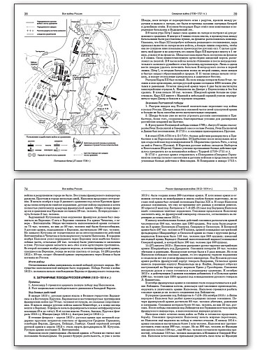 Все войны России. 6–11 классы - 10