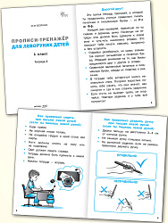 Прописи-тренажёр для леворуких детей. 1 класс. Тетрадь 3 - 2