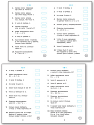 Математические диктанты. 1 класс: рабочая тетрадь - 3