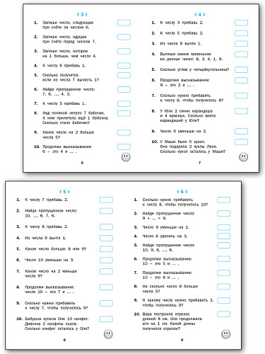 Математические диктанты. 1 класс: рабочая тетрадь - 8