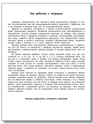 Развивающий букварь для дошкольников. Тетрадь для подготовки к школе детей 5-7 лет - 2