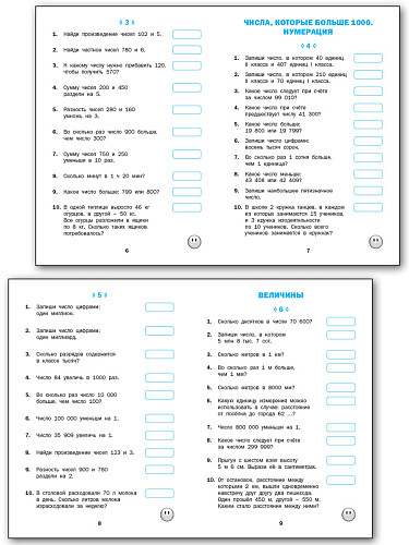 Математические диктанты. 4 класс: рабочая тетрадь - 8