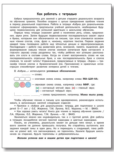 Азбука для дошкольников. Тетрадь для подготовки к школе детей 5-7 лет - 8