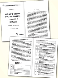 Поурочные разработки по биологии. 9 класс. К УМК В.В. Пасечника - 2