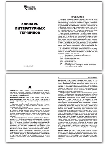 Словарь литературных терминов - 7