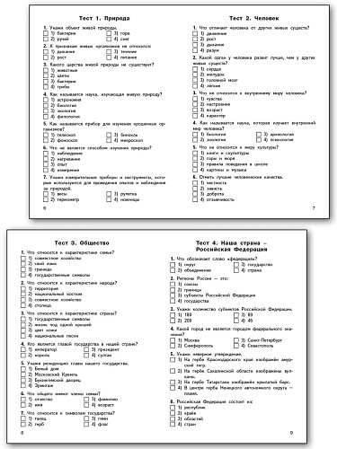 Контрольно-измерительные материалы. Окружающий мир. 3 класс - 9