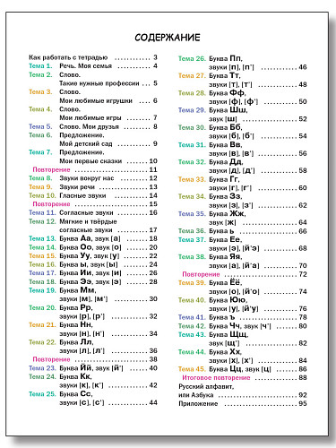 Азбука для дошкольников. Тетрадь для подготовки к школе детей 5-7 лет - 11