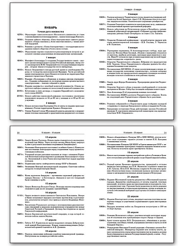 Календарь исторических дат России: X век – наше время. 6–11 классы - 8