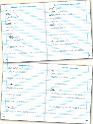 Тренажёр по исправлению почерка. 2 класс - 9