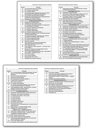 Поурочные разработки по литературному чтению. 3 класс. К УМК Л.Ф. Климановой «Школа России» - 8
