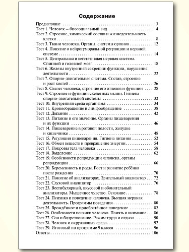 Контрольно-измерительные материалы. Биология. 9 класс - 11