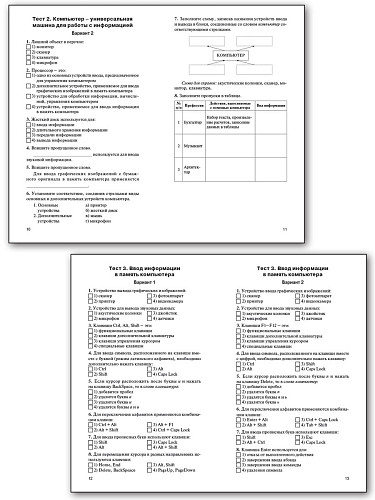 Контрольно-измерительные материалы. Информатика. 5 класс - 10