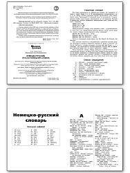 Словарик «Немецко-русский / русско-немецкий словарь» для 1-4 классов - 2