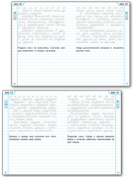 Тетрадь «Тренажёр по чистописанию: учимся работать с текстом» для 3 класса - 3