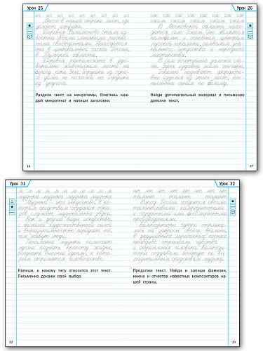 Тренажёр по чистописанию. Учимся работать с текстом. 3 класс - 8