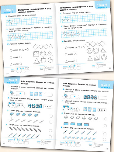 Блицопрос по математике. 1 класс - 10
