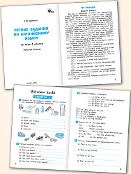 Летние задания по английскому языку за курс 4 класса - 2