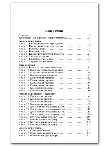 Поурочные разработки по русскому родному языку. 1 класс. К УМК О.М. Александровой - 11