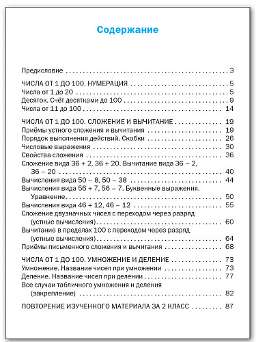 Математика. Разноуровневые задания. 2 класс - 11