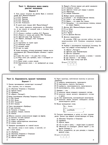 Контрольно-измерительные материалы. Литературное чтение на родном русском языке. 4 класс - 9