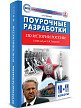 Поурочные разработки «История России. 10–11 классы» к УМК А.В. Торкунова - 2