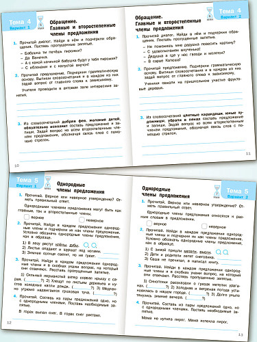 Блицопрос по русскому языку. 4 класс - 10
