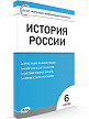 Тесты «История России: контрольно-измерительные материалы» для 6 класса - 2
