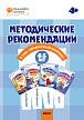 Методические рекомендации к УМК «Оранжевый котёнок» для занятий с детьми 4–5 лет - 1