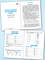 Летние задания по английскому языку за курс 2 класса - 2