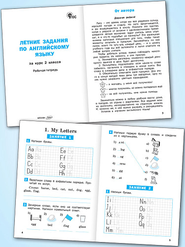 Летние задания по английскому языку за курс 2 класса - 8