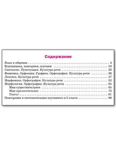 Русский язык. 5 класс: рабочая тетрадь - 11