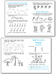 Математика. 1 класс: рабочая тетрадь - 3