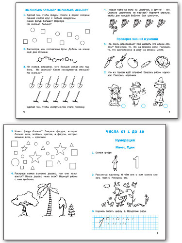 Математика. 1 класс: рабочая тетрадь - 8