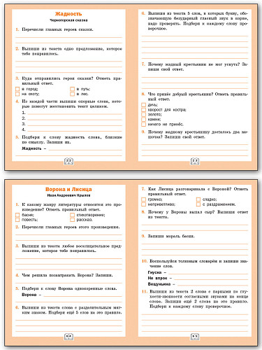 Дневник читателя. 1 класс: рабочая тетрадь - 10