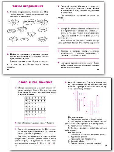 Русский язык. 2 класс: рабочая тетрадь - 10