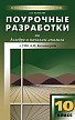 Поурочные разработки «Алгебра и начала анализа. 10 класс» к УМК А.Н. Колмогорова - 1