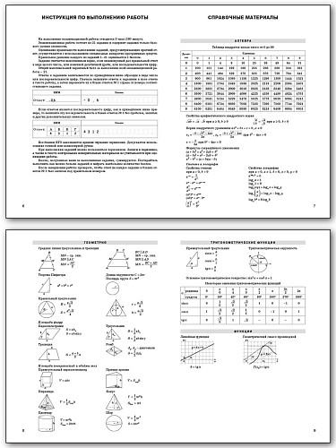 ЕГЭ 2023. Математика. Базовый и профильный уровень. 25 типовых тренировочных вариантов - 10
