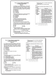 Тесты «Финансовая грамотность: контрольно-измерительные материалы» для 10–11 классов - 3