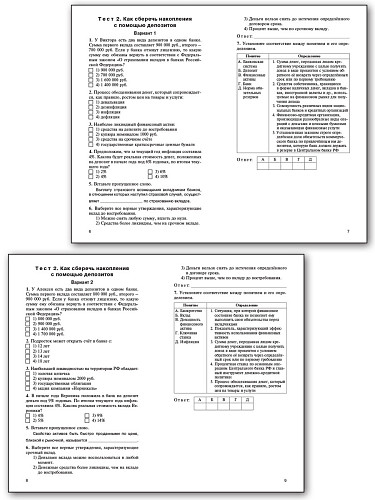 Контрольно-измерительные материалы. Финансовая грамотность. 10-11 классы - 9