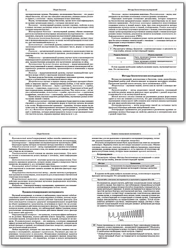 Справочник по биологии для подготовки к ЕГЭ. 10–11 классы - 9