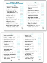 Математические диктанты. 3 класс: рабочая тетрадь - 3