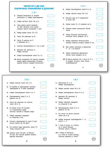 Математические диктанты. 3 класс: рабочая тетрадь - 8
