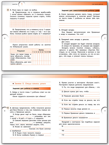 Финансовая грамотность. 2-3 классы. Рабочая тетрадь - 8