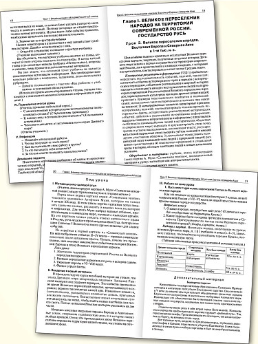 Поурочные разработки по истории России. 6 класс. К УМК В.Р. Мединского, А.В. Торкунова - 9